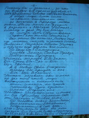 Тайны Слова